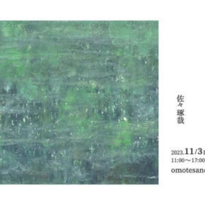 11/3~9 @TOKYO：Pastel Journal 『四万十の日々』展